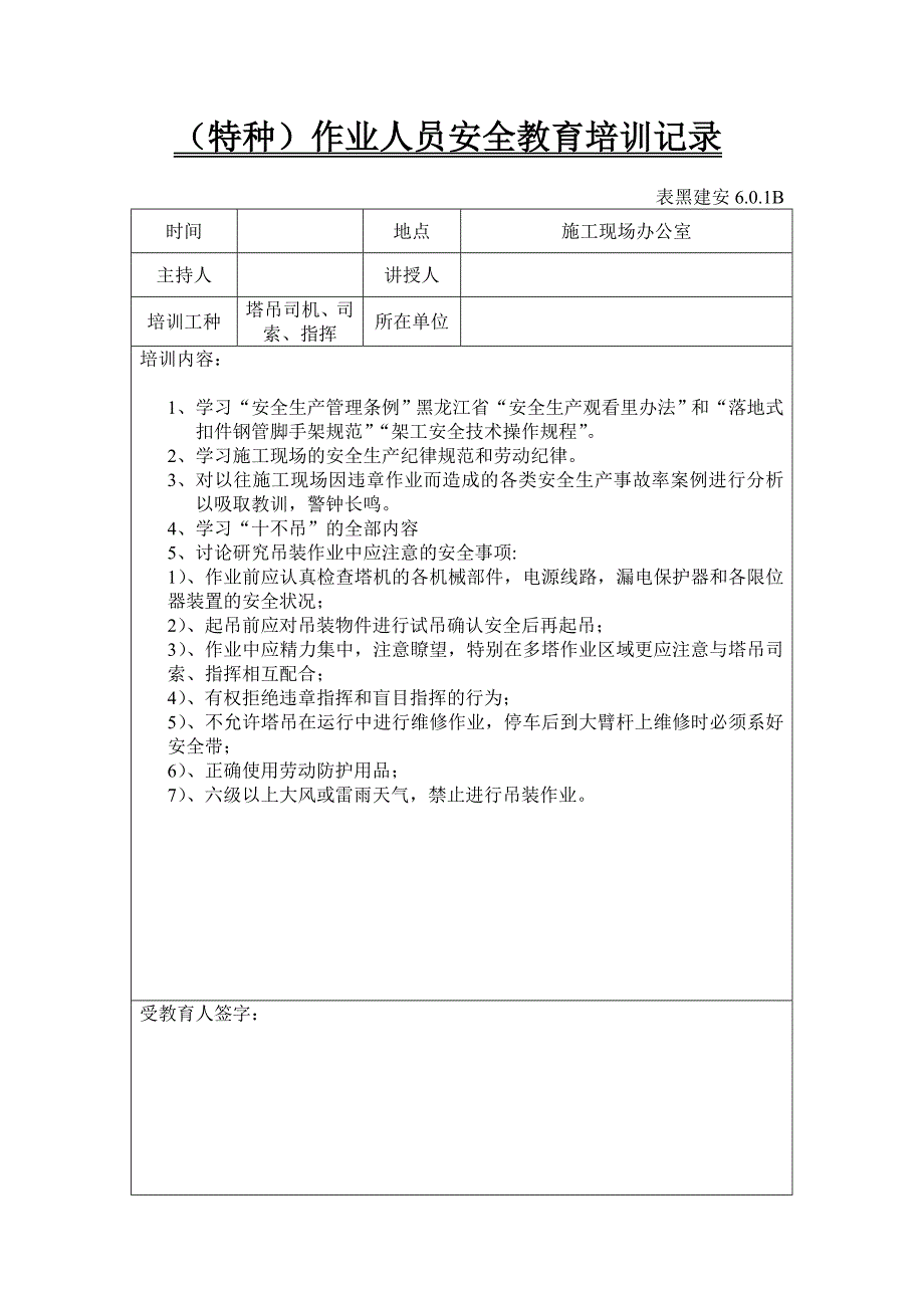 特种作业人员安全教育培训记录59913_第3页