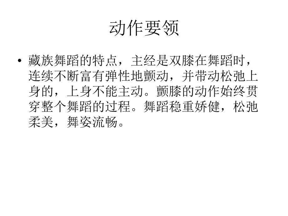 云南藏族民间舞蹈_第3页