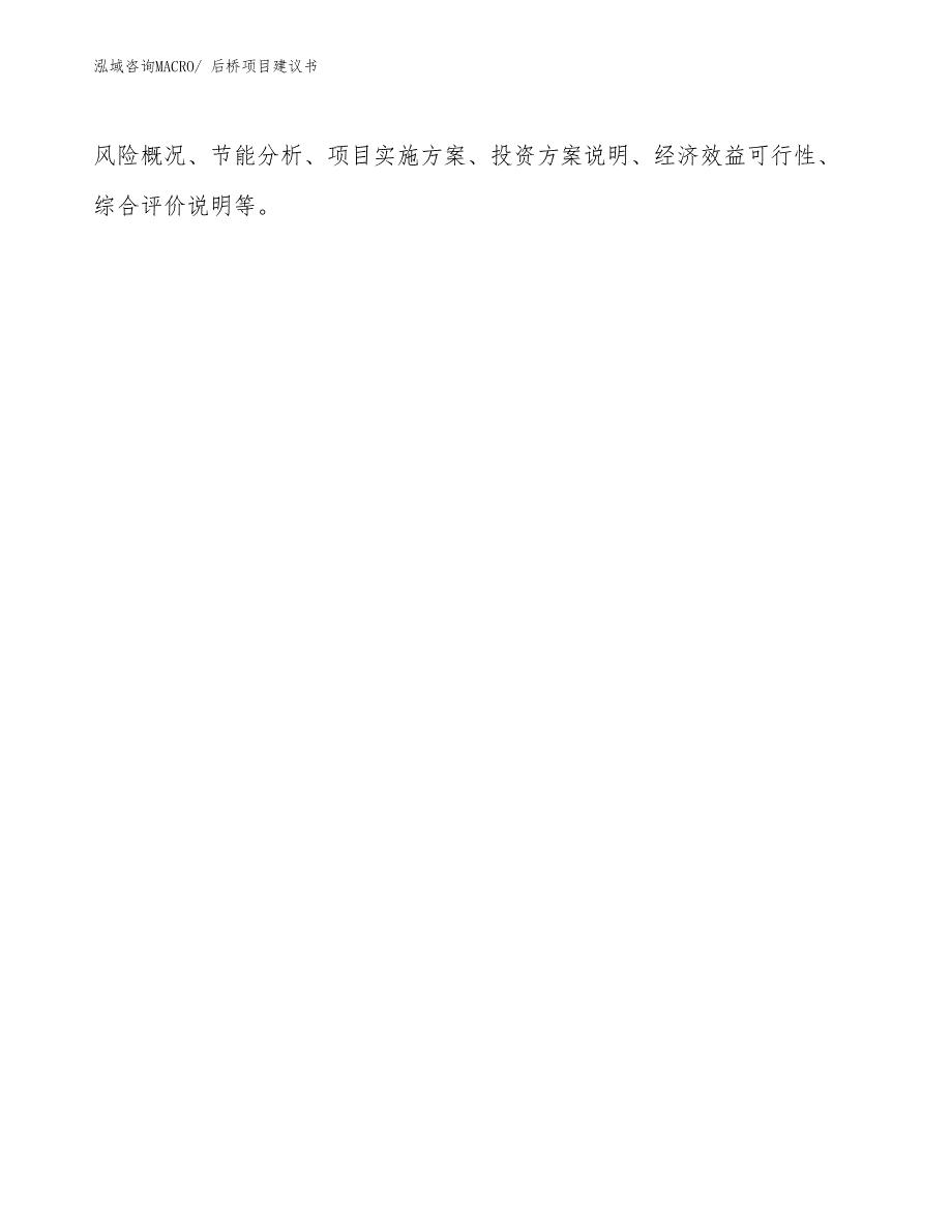 后桥项目建议书(82亩，投资15800万元）_第2页