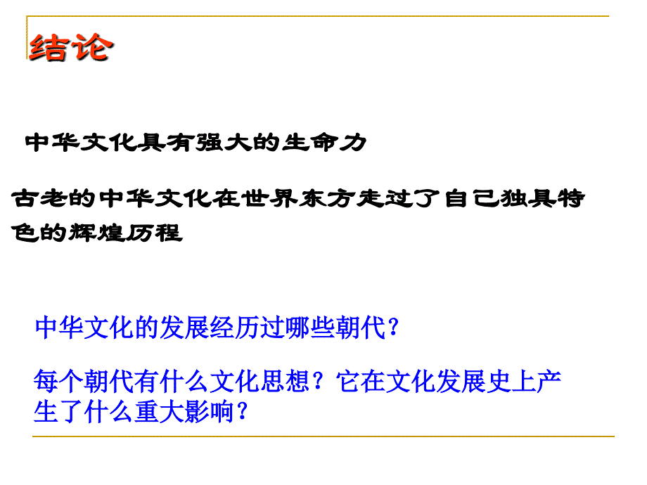 3.6.1源远流长的中华文化最新教学课件 新人教必修3.ppt_第4页