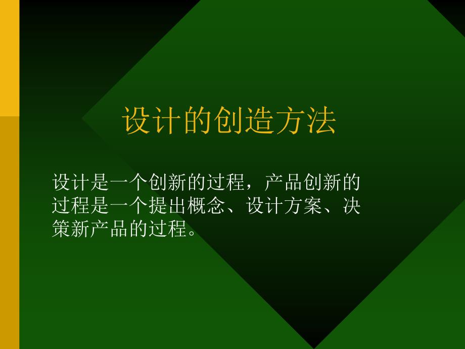 创新与设计问题的解决技巧可用_第1页