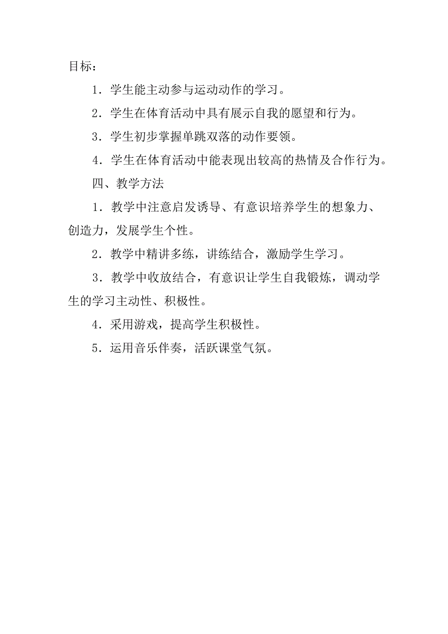 小学体育优质课教案.doc_第2页