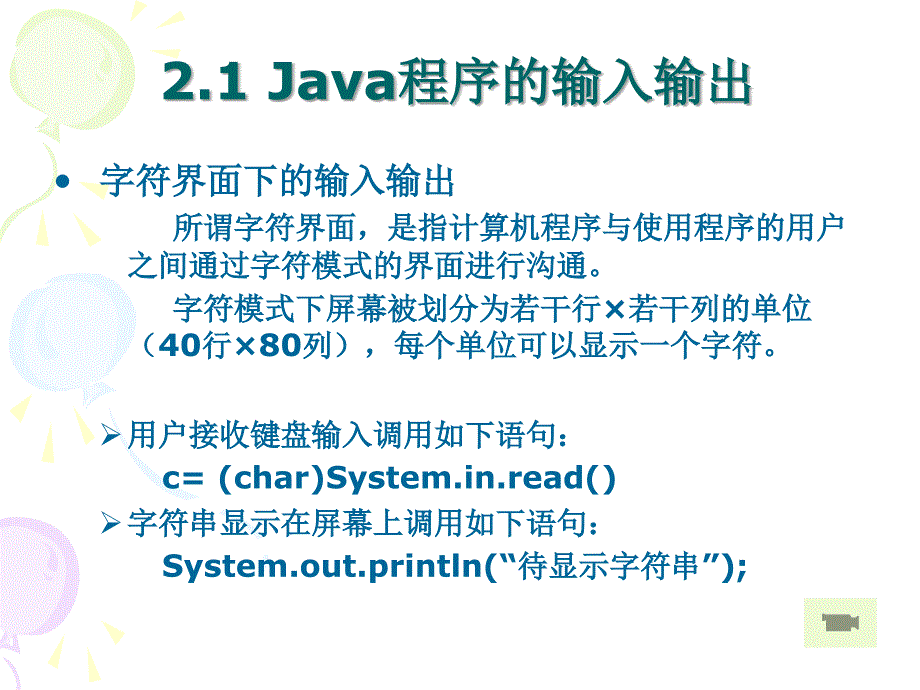 《java中的基本语法》ppt课件_第1页