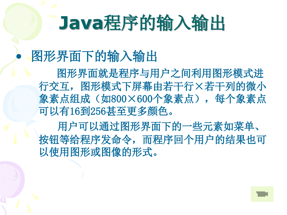 《java中的基本语法》ppt课件_第2页