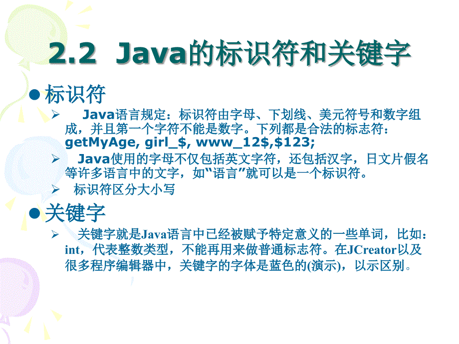 《java中的基本语法》ppt课件_第3页