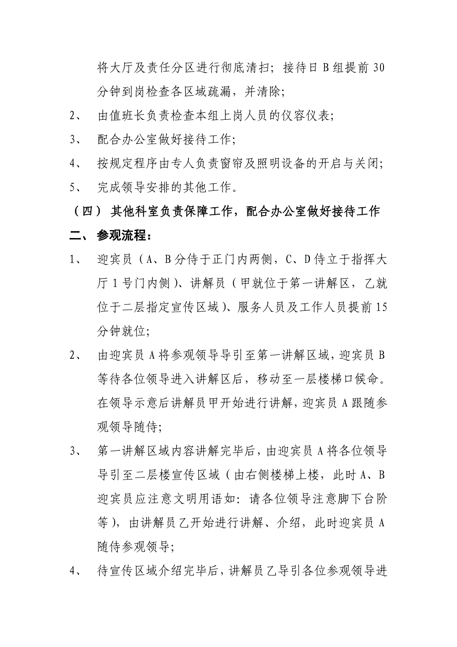 数字化城管接待方案(草稿)_第2页