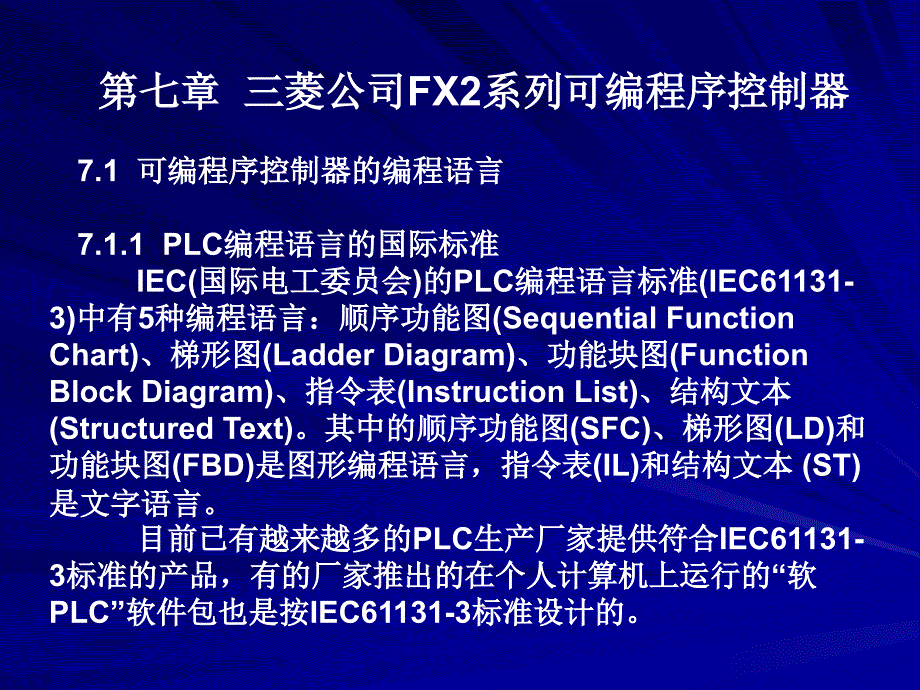 电气控制及plc课件17_第1页