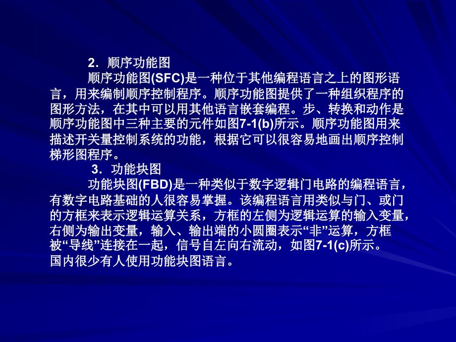 电气控制及plc课件17_第4页