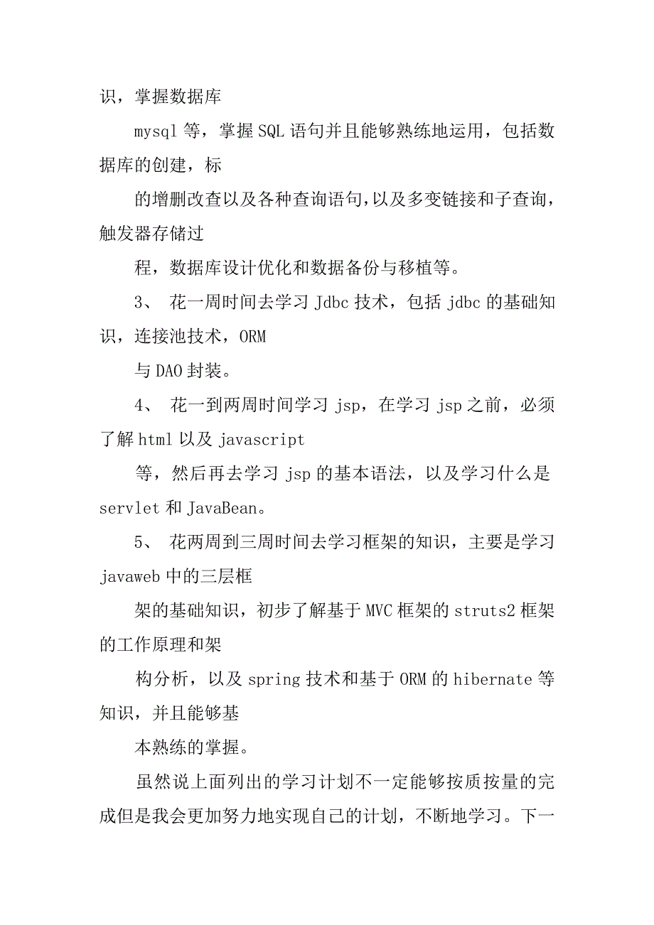 实习生学习计划.doc_第2页