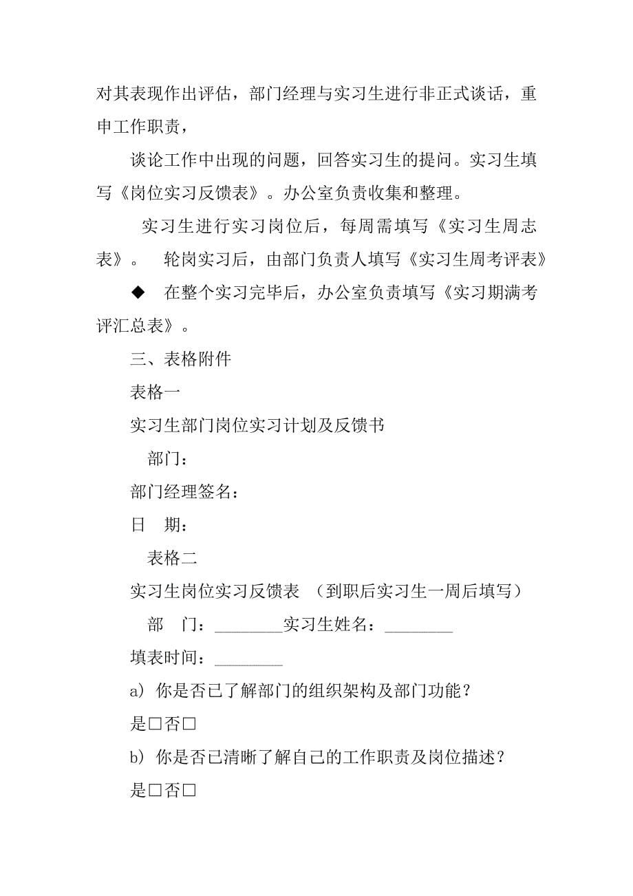 实习生学习计划.doc_第5页