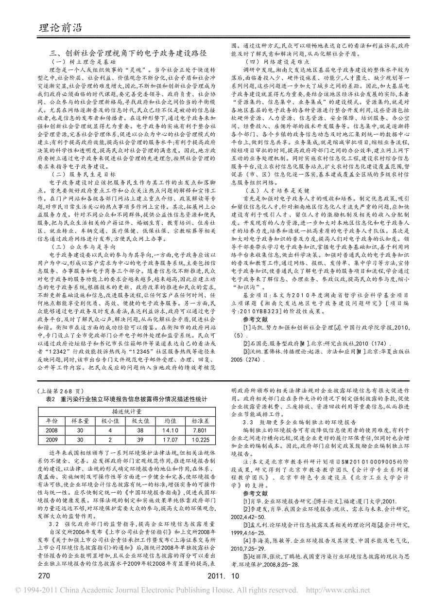 基于gri标准的我国重污染行业独立环境报告调查研究_第3页