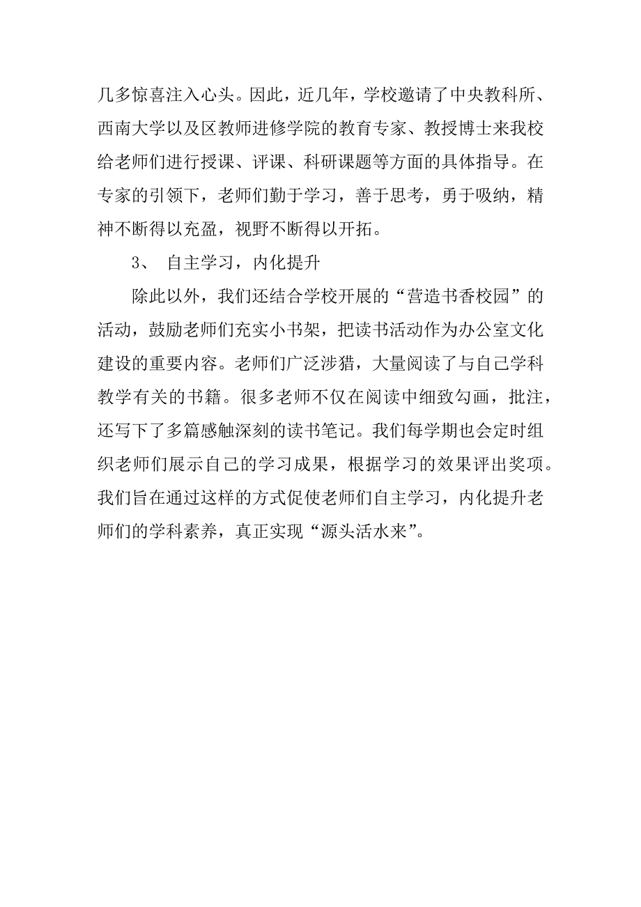 小学品德学科校本教研经验交流材料.doc_第2页