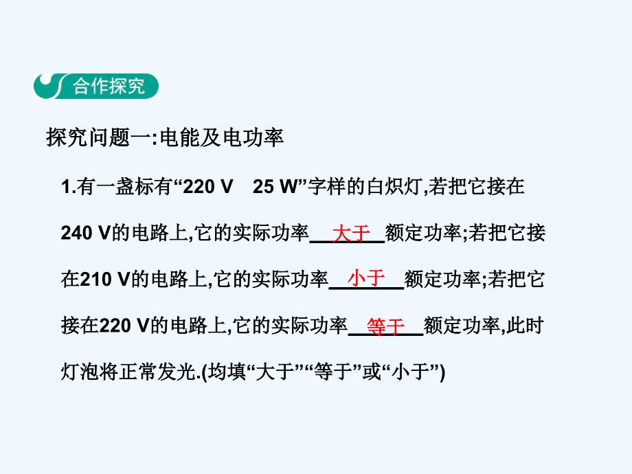 沪粤版物理九年级第15章《电能与电功率》（第1课时）ppt复习课件_第3页