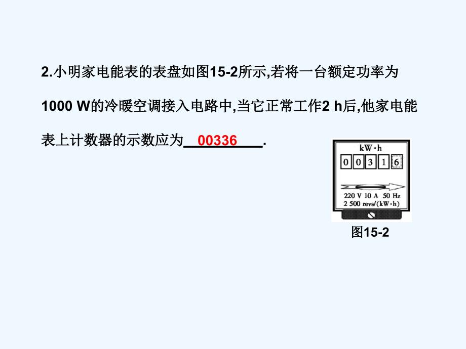 沪粤版物理九年级第15章《电能与电功率》（第1课时）ppt复习课件_第4页