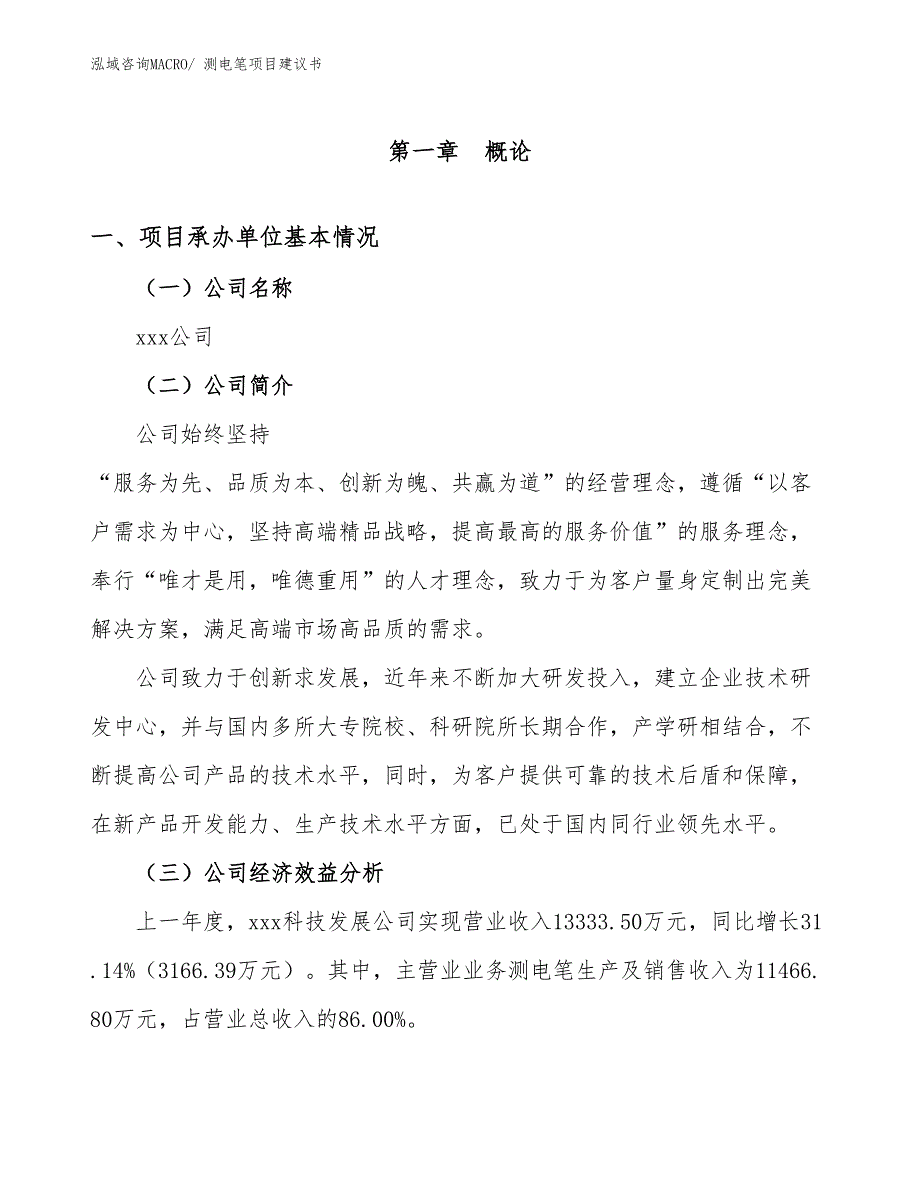 测电笔项目建议书(78亩，投资18000万元）_第2页