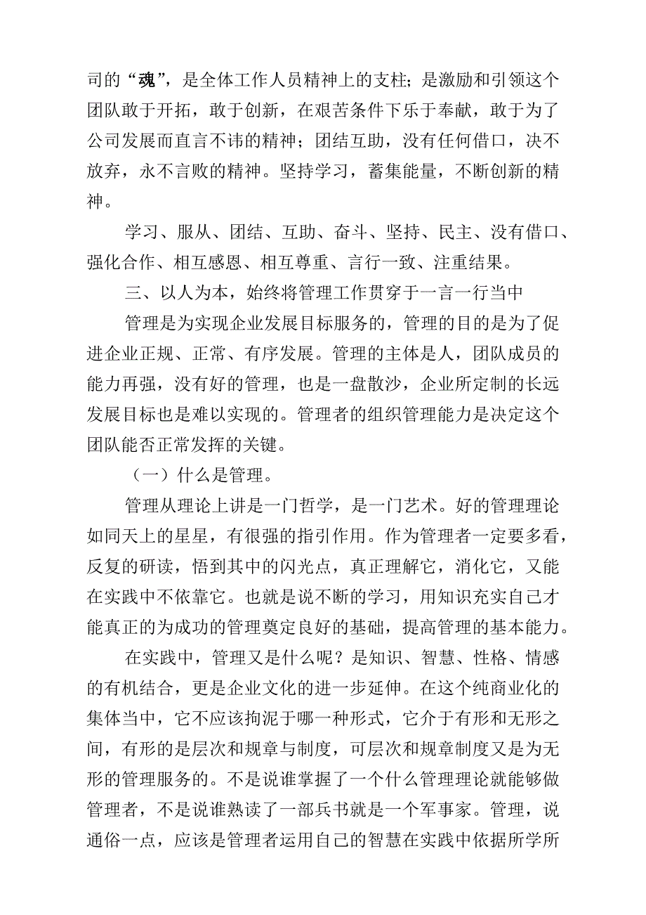 对企业管理的几点认识_第2页