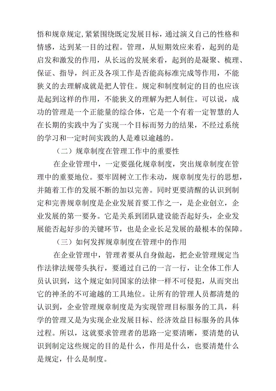 对企业管理的几点认识_第3页