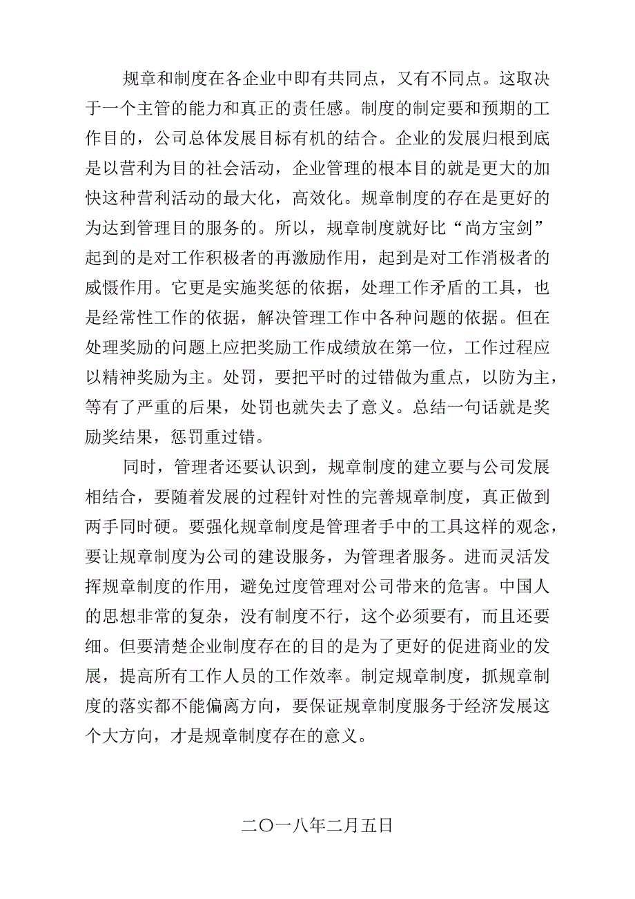 对企业管理的几点认识_第4页