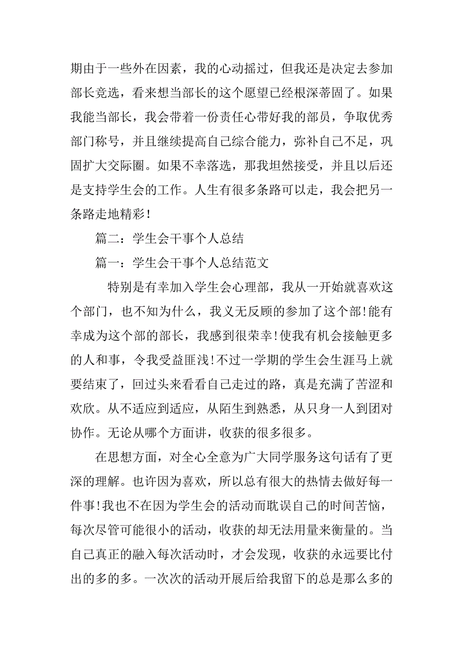 学生会干事工作总结 (2).doc_第4页