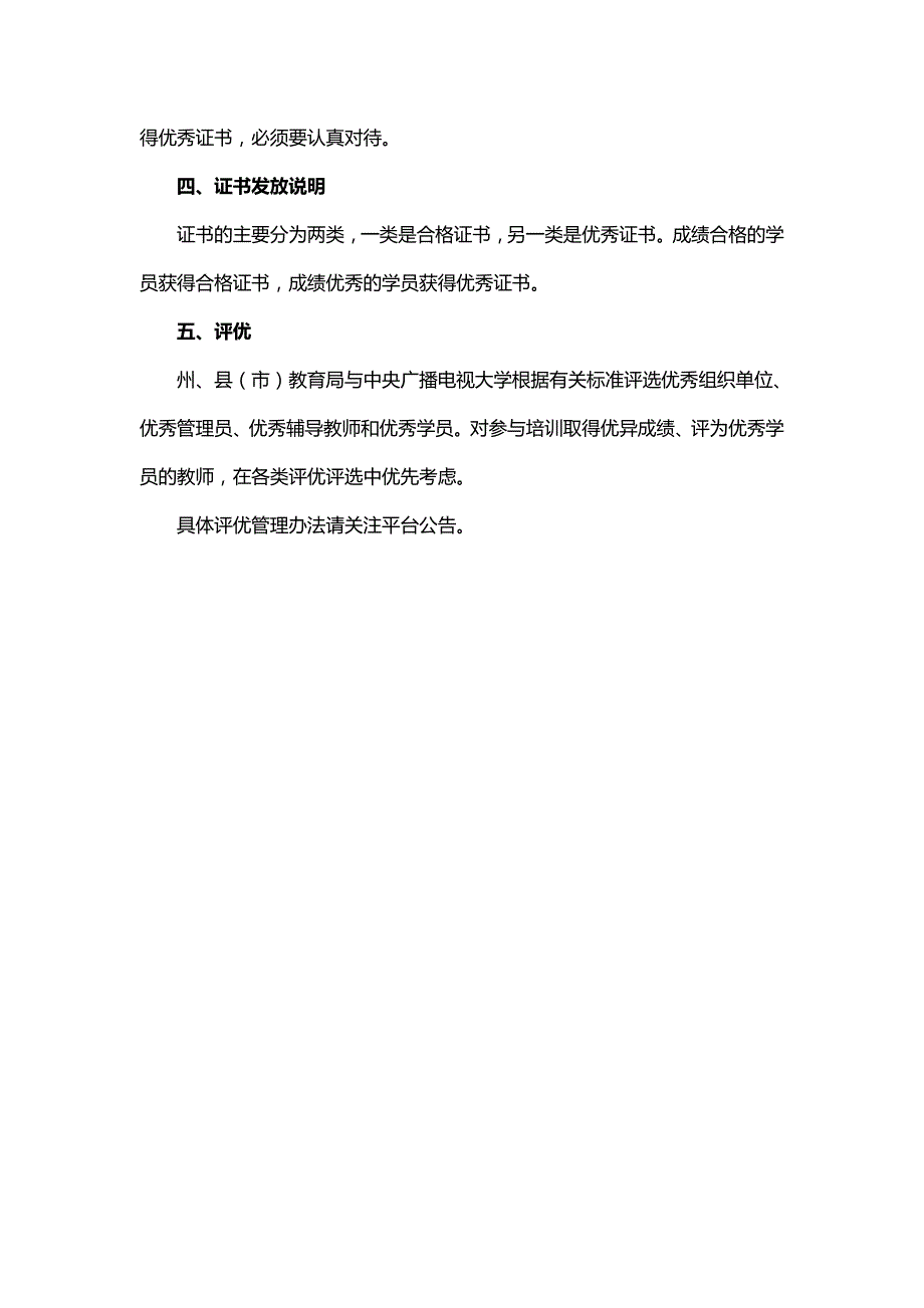 石春晖 2012年湖北国培初中英语培训考核管理办法_第4页