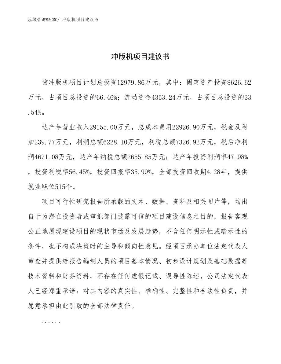 冲版机项目建议书(51亩，投资13000万元）_第1页