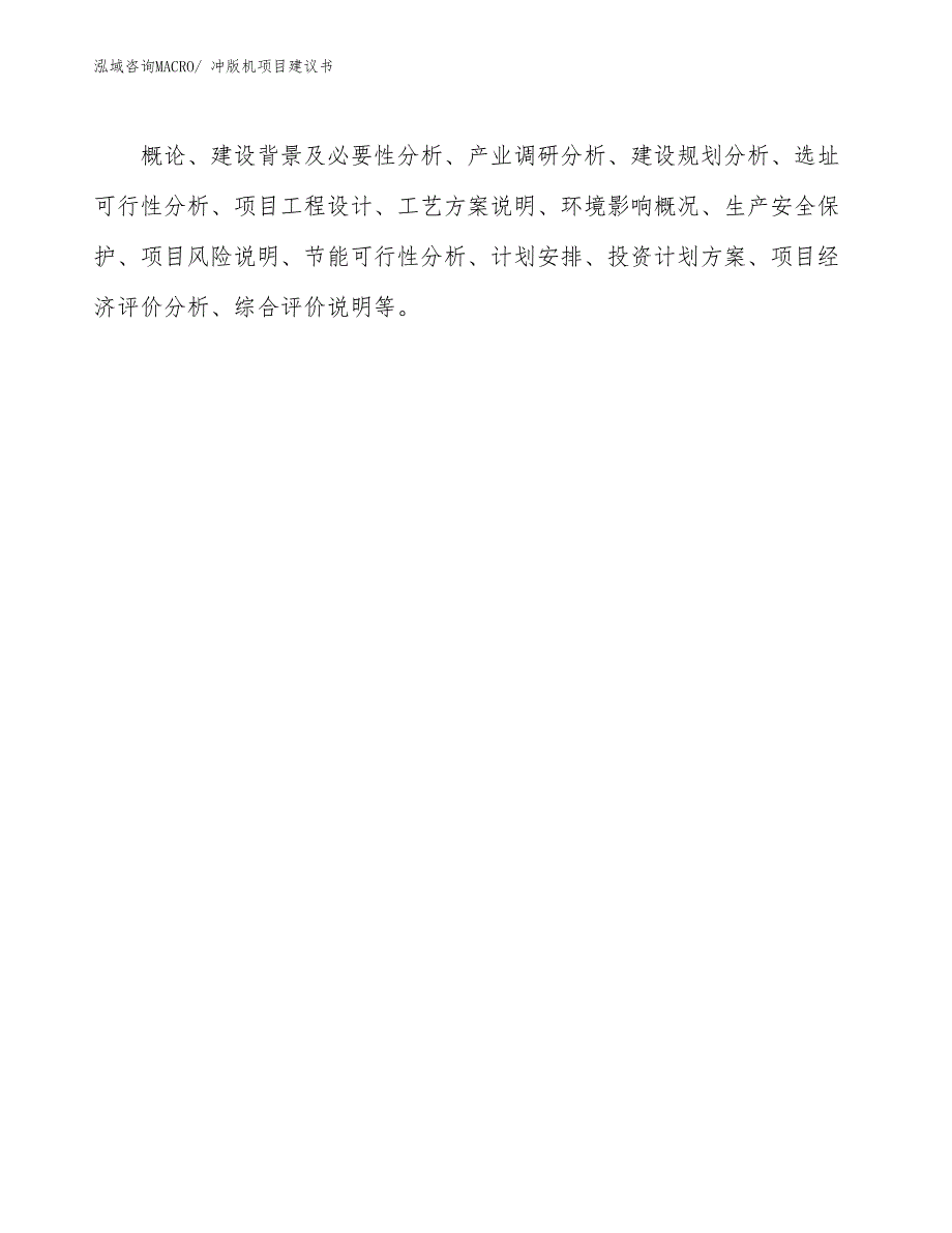 冲版机项目建议书(51亩，投资13000万元）_第2页