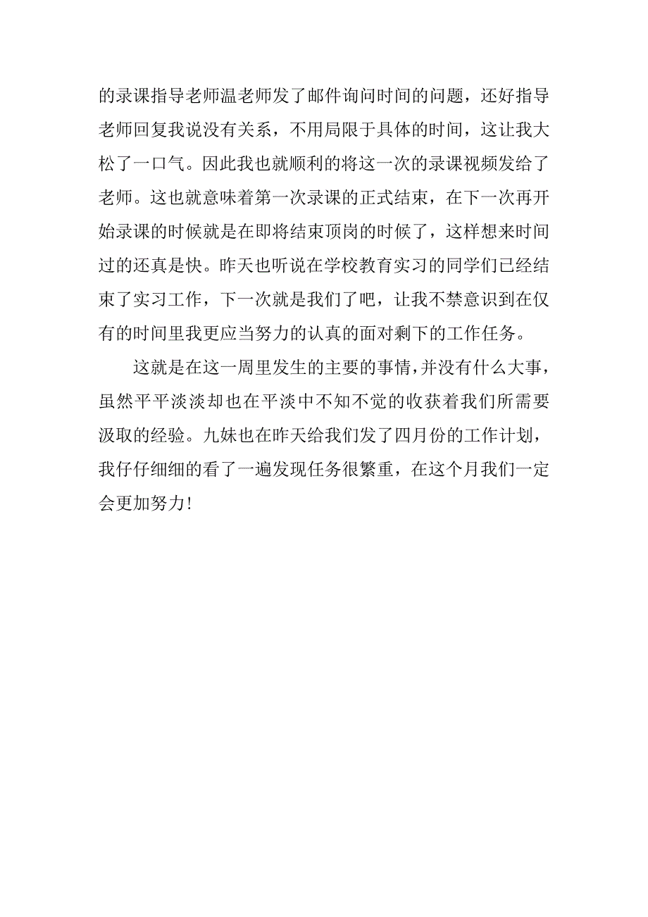 实习教师工作总结_3.doc_第2页