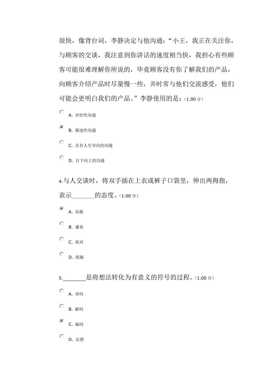 2018工商管理本科 管理沟通(教学考一体化)参考答案_第2页