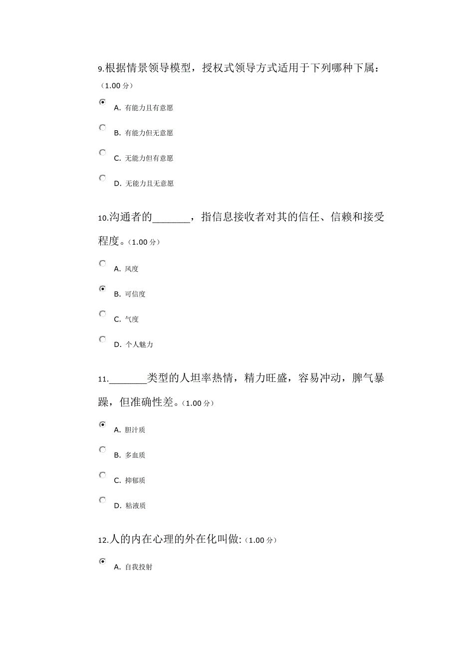 2018工商管理本科 管理沟通(教学考一体化)参考答案_第4页