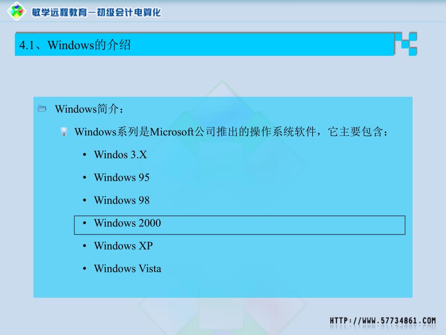 课第二章会计电算化的工作环境_第2页