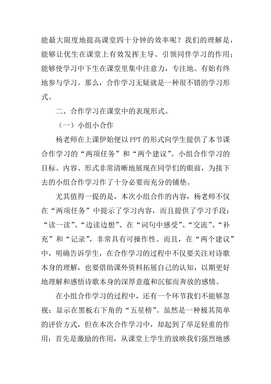 小学五年级上册语文《最后一分钟》说课稿范文之一.doc_第2页