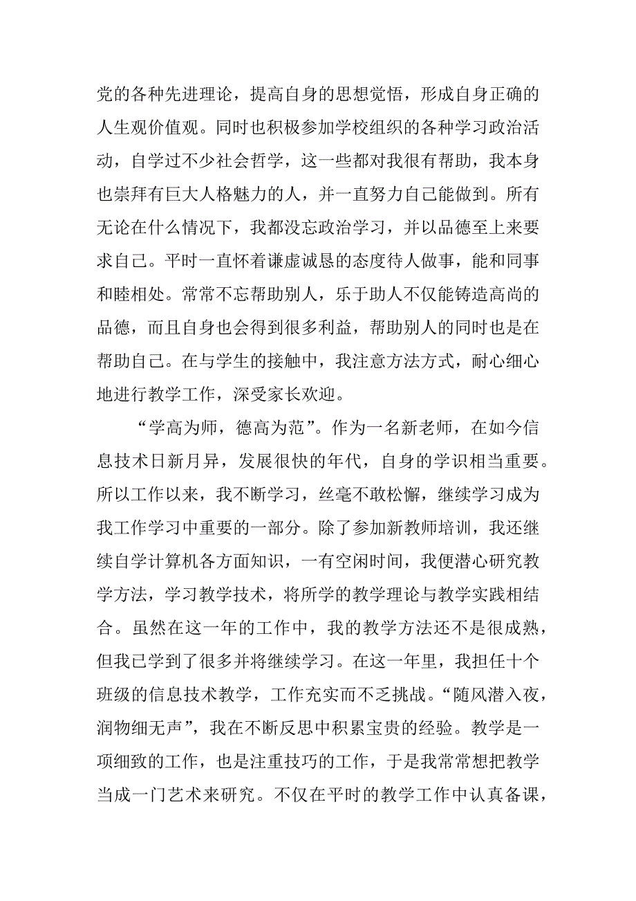 小学教师个人业务总结自我鉴定范文.doc_第3页