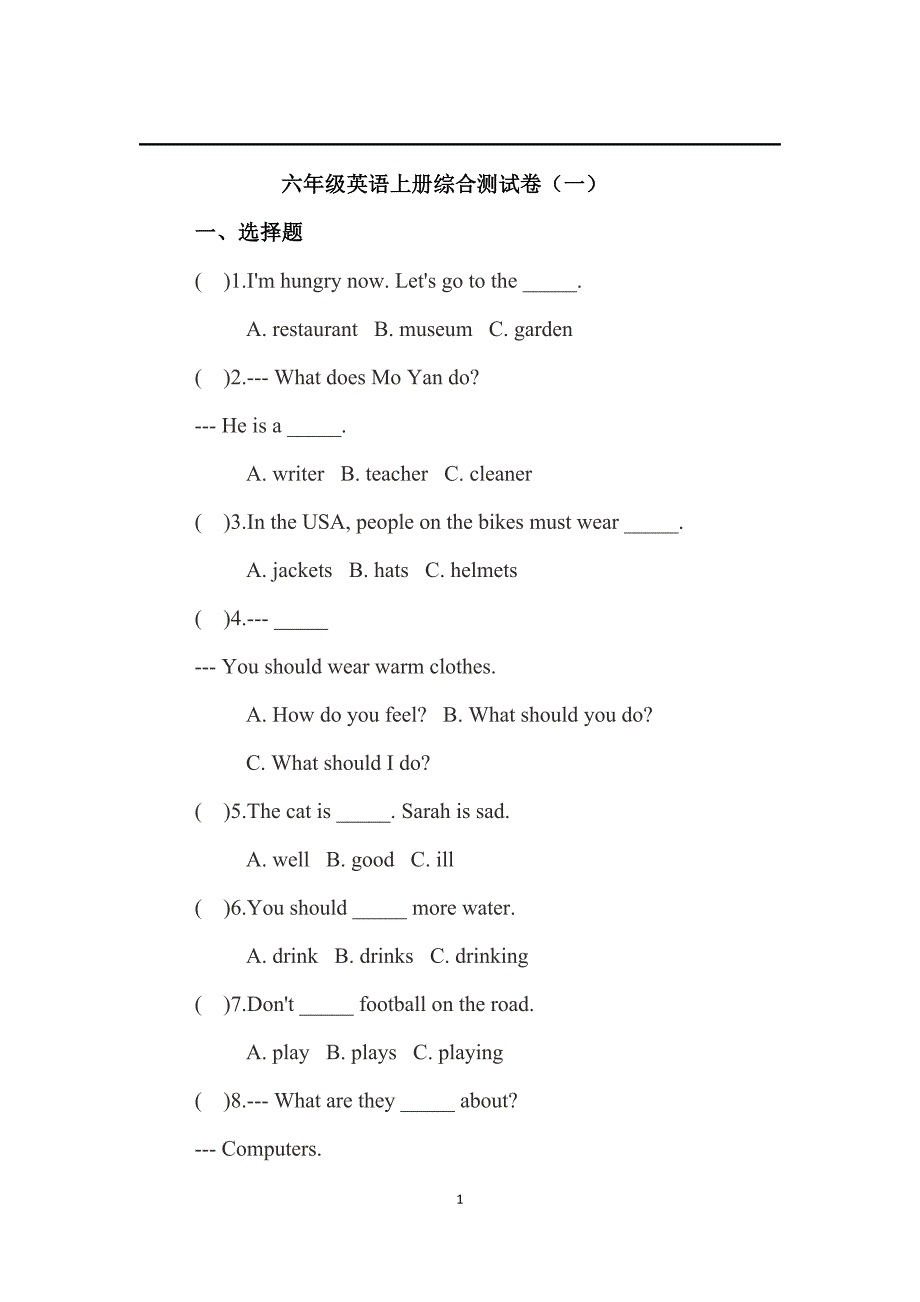 六年级英语上册综合测试卷(一)附答案_第1页