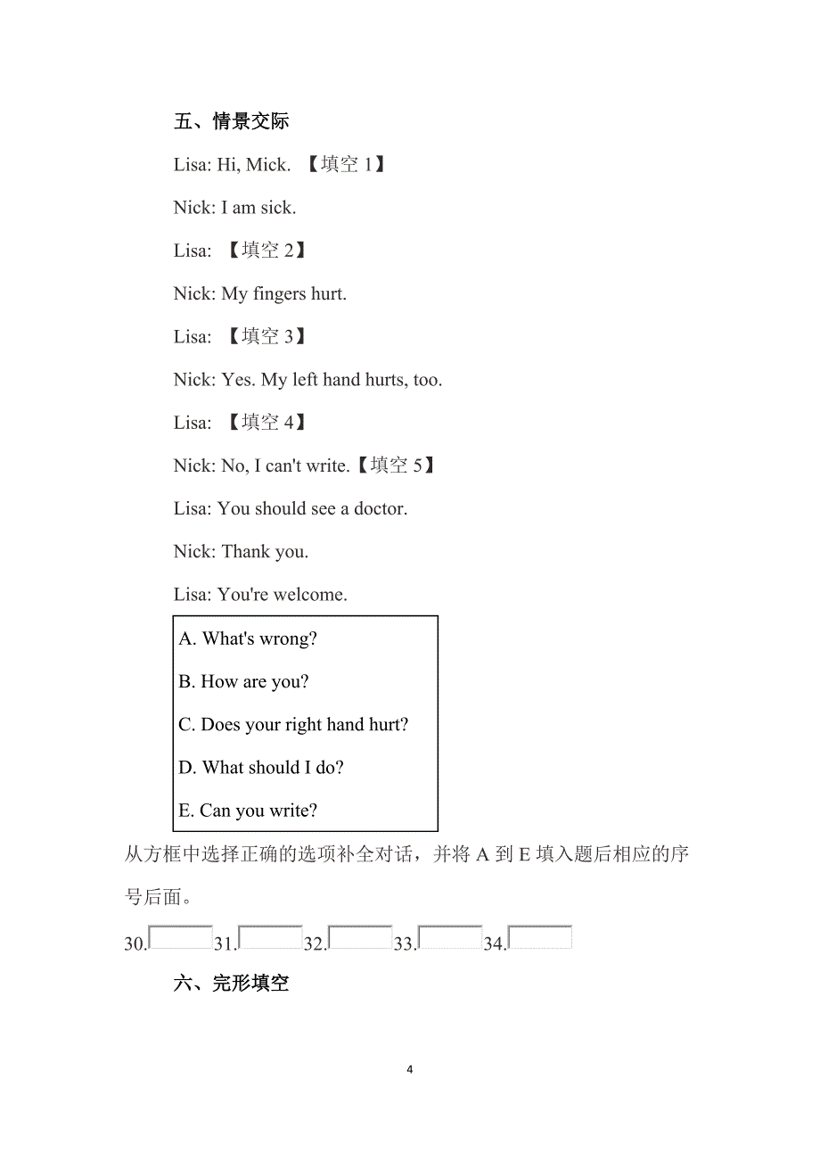 六年级英语上册综合测试卷(一)附答案_第4页