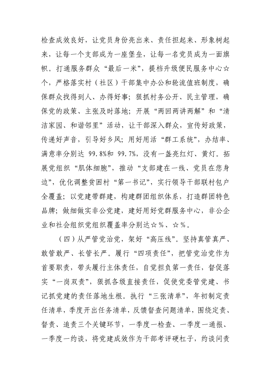 最新2018年县委书记履行全面从严治党责任述职报告_第4页