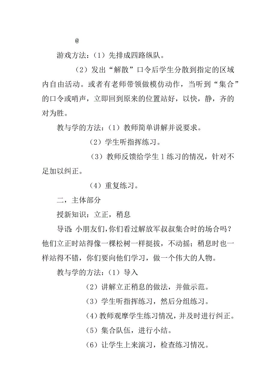 小学体育课优秀教案《立正·稍息》教学设计与反思.doc_第2页