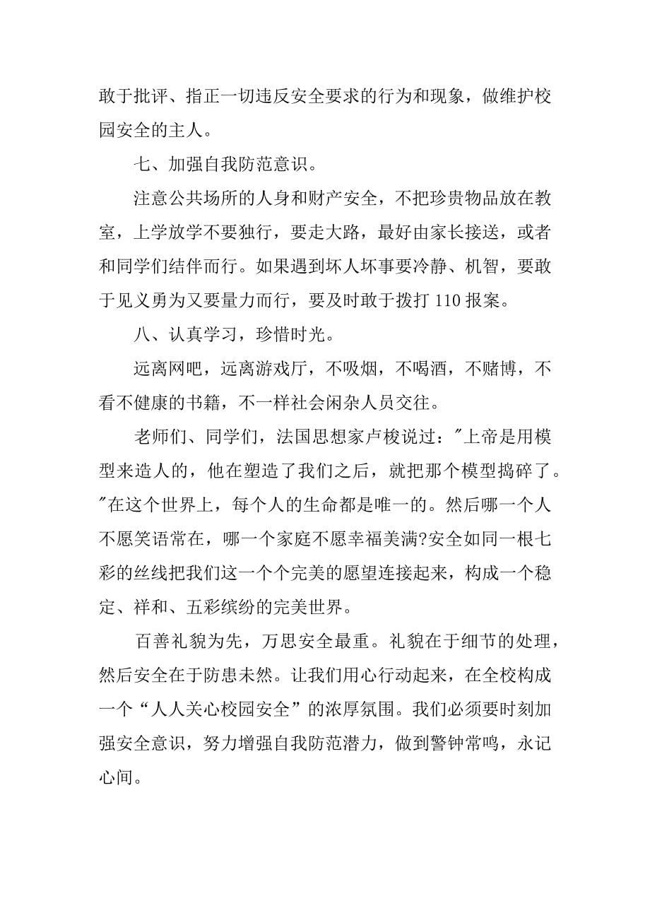 安全心得体会要求.doc_第5页