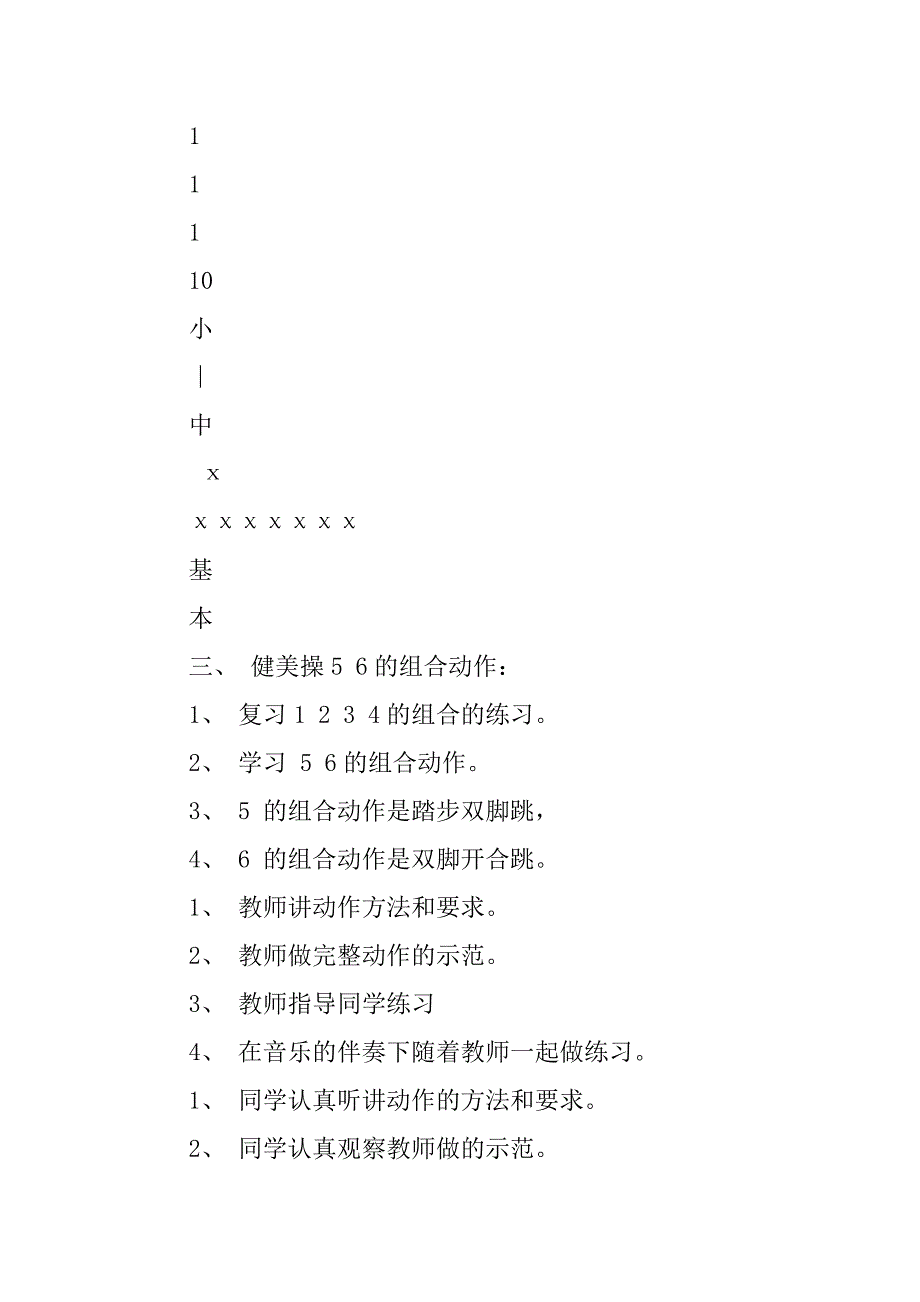 小学体育分层教学体操课教学设计.doc_第3页