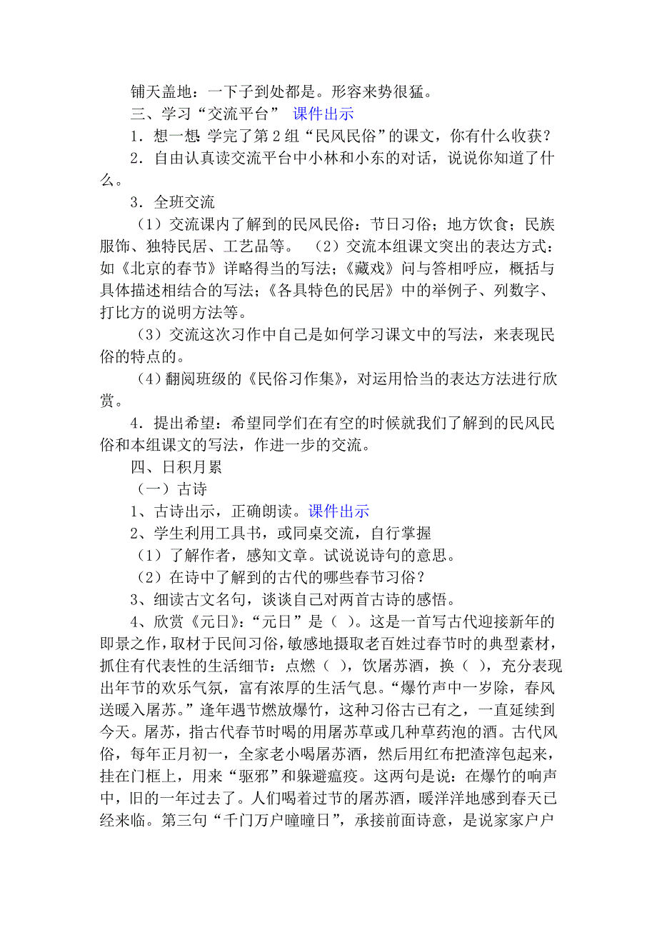 六年级下册  第二单元《回顾.拓展二》教学设计_第3页