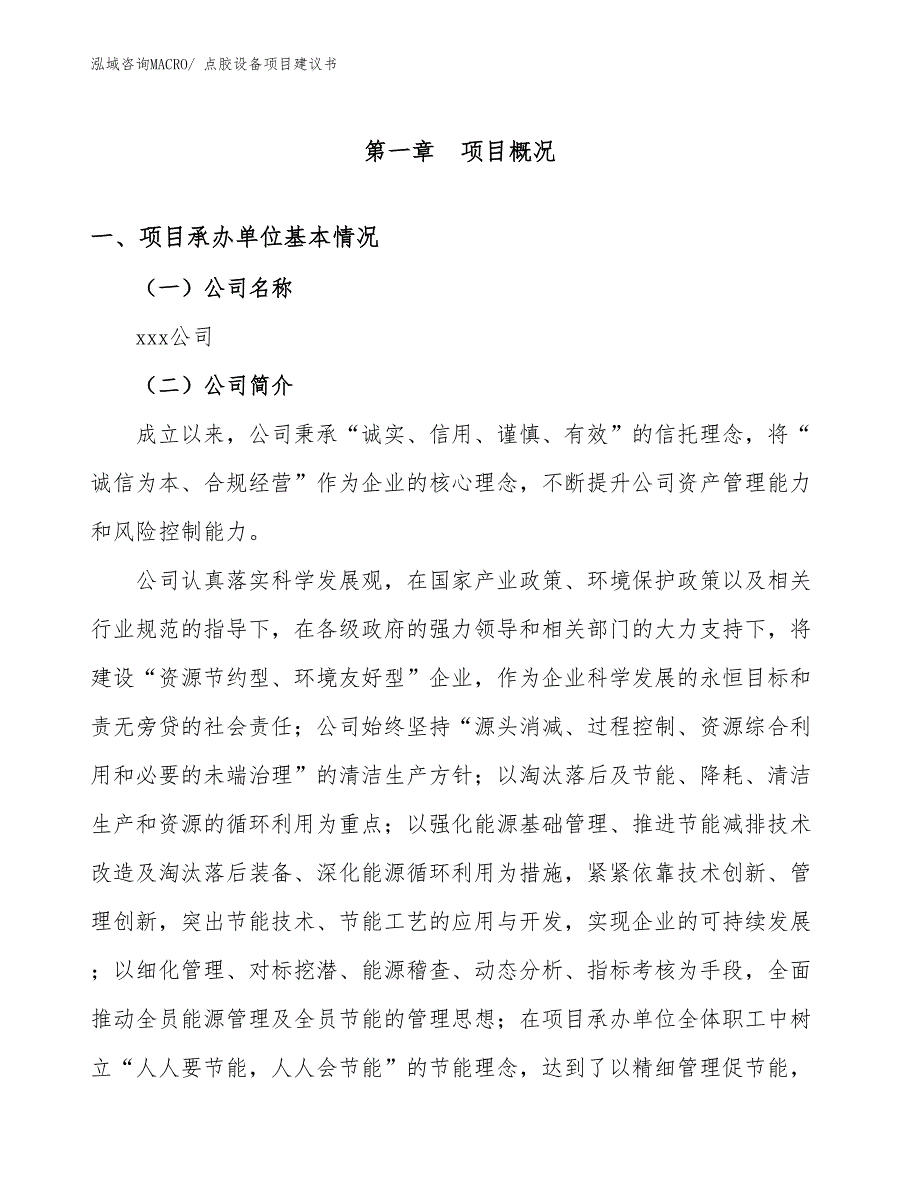 点胶设备项目建议书(86亩，投资21700万元）_第3页