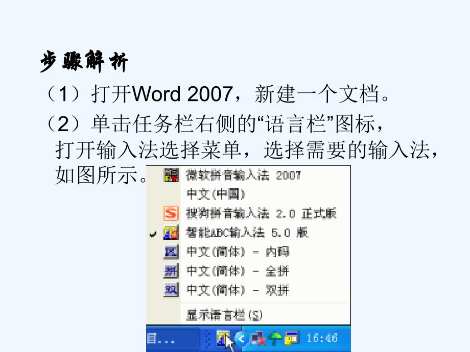 辽师大版信息技术七下第一单元《用word软件制作实用文档》ppt课件_第4页