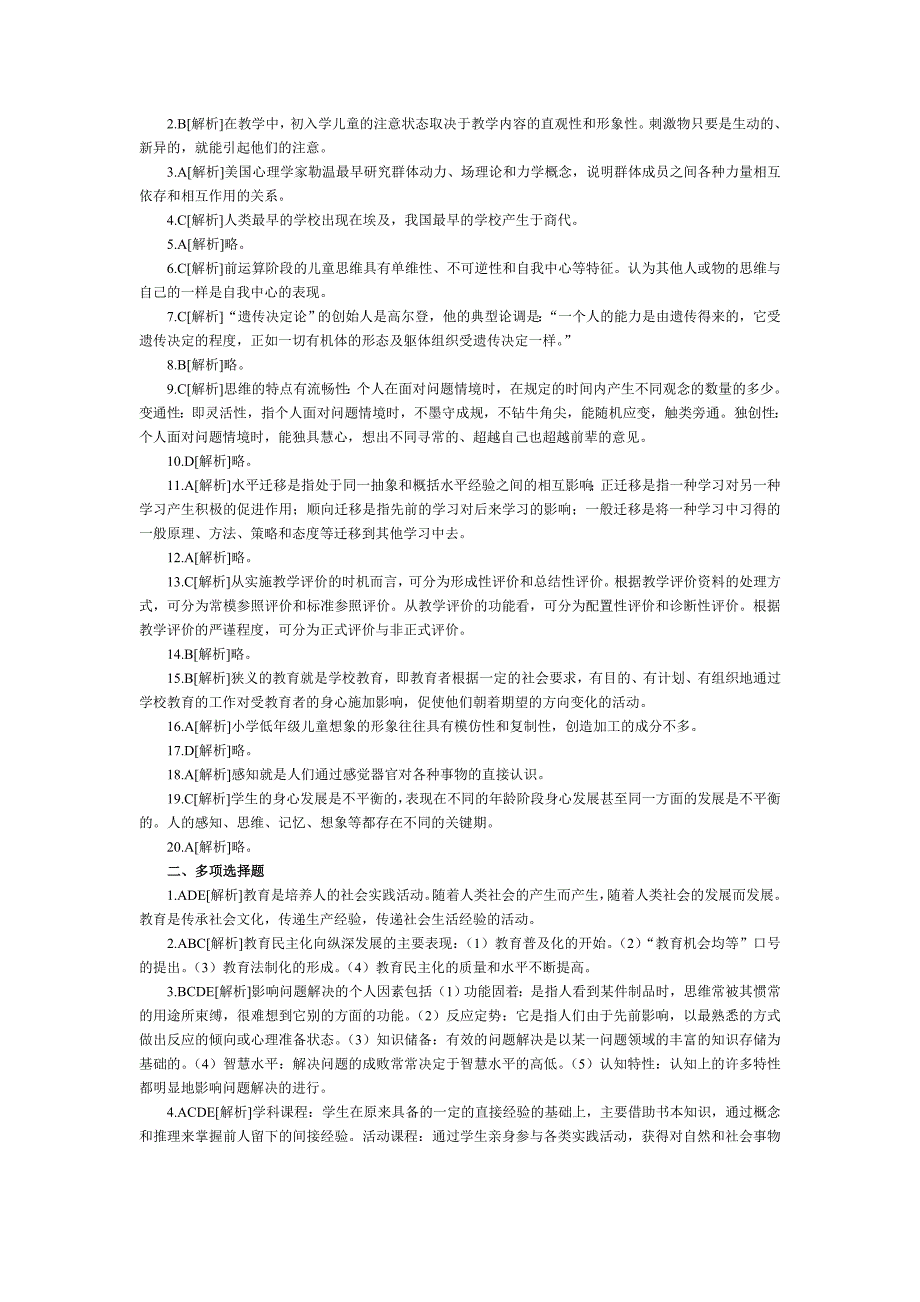 教育教学原理试卷_第4页