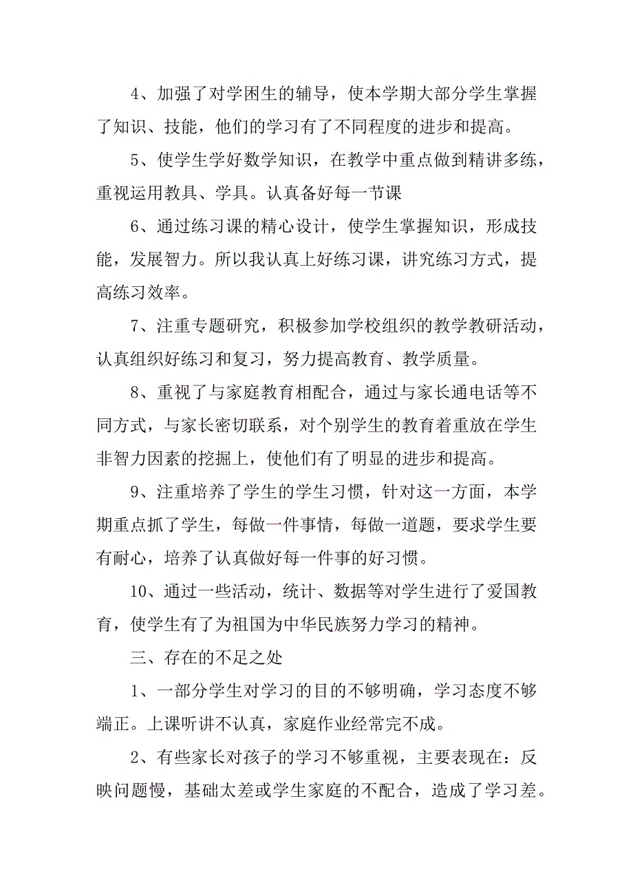 小学四年级上册数学教学工作总结_2.doc_第2页