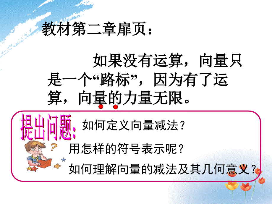 向量减法运算及其几何意义优质课课件_第3页