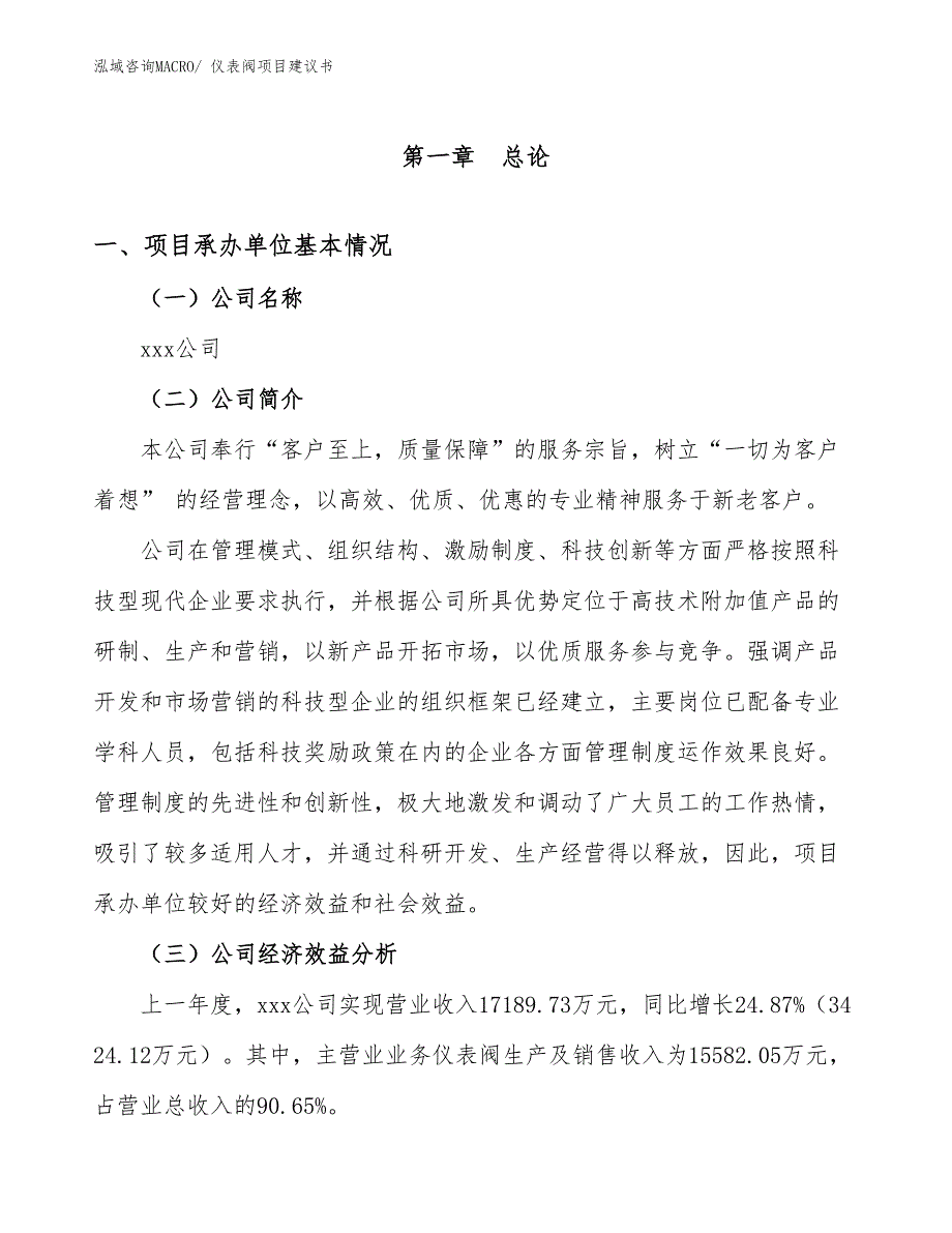 仪表阀项目建议书(69亩，投资15200万元）_第3页