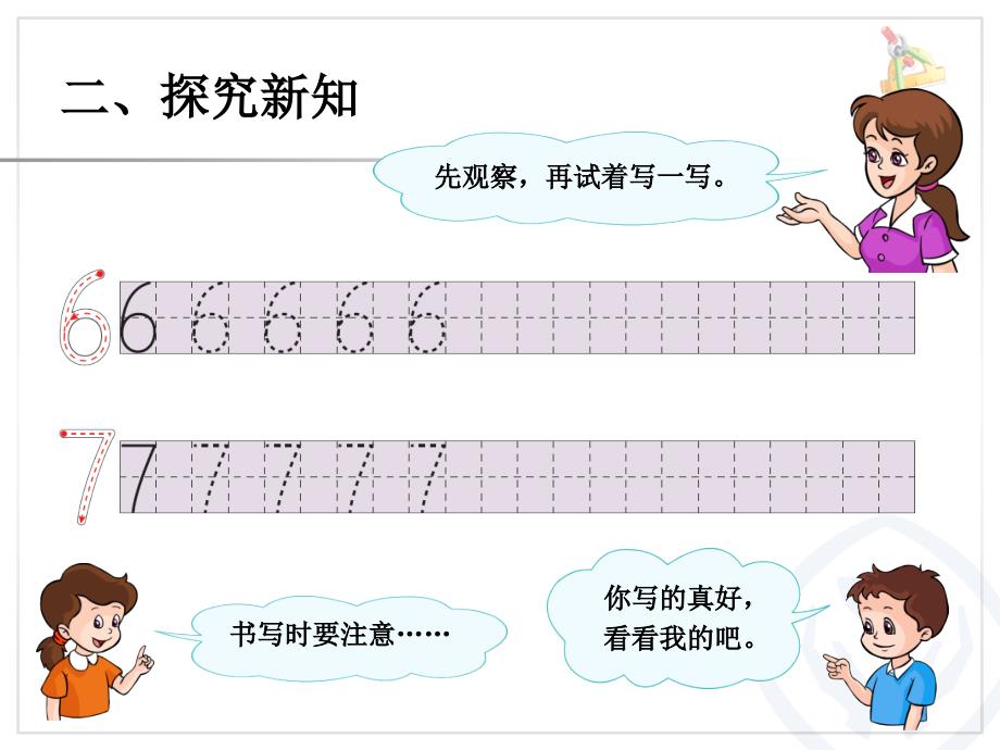 和7(序数含义、写数、数的组成)2_第4页