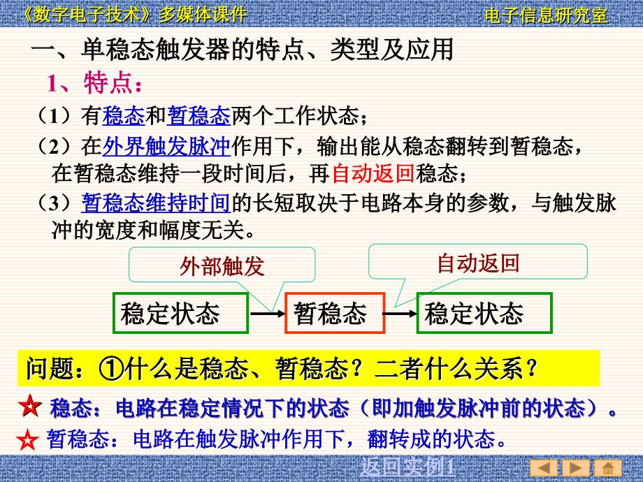 教案22(10.3)数字电路_第3页