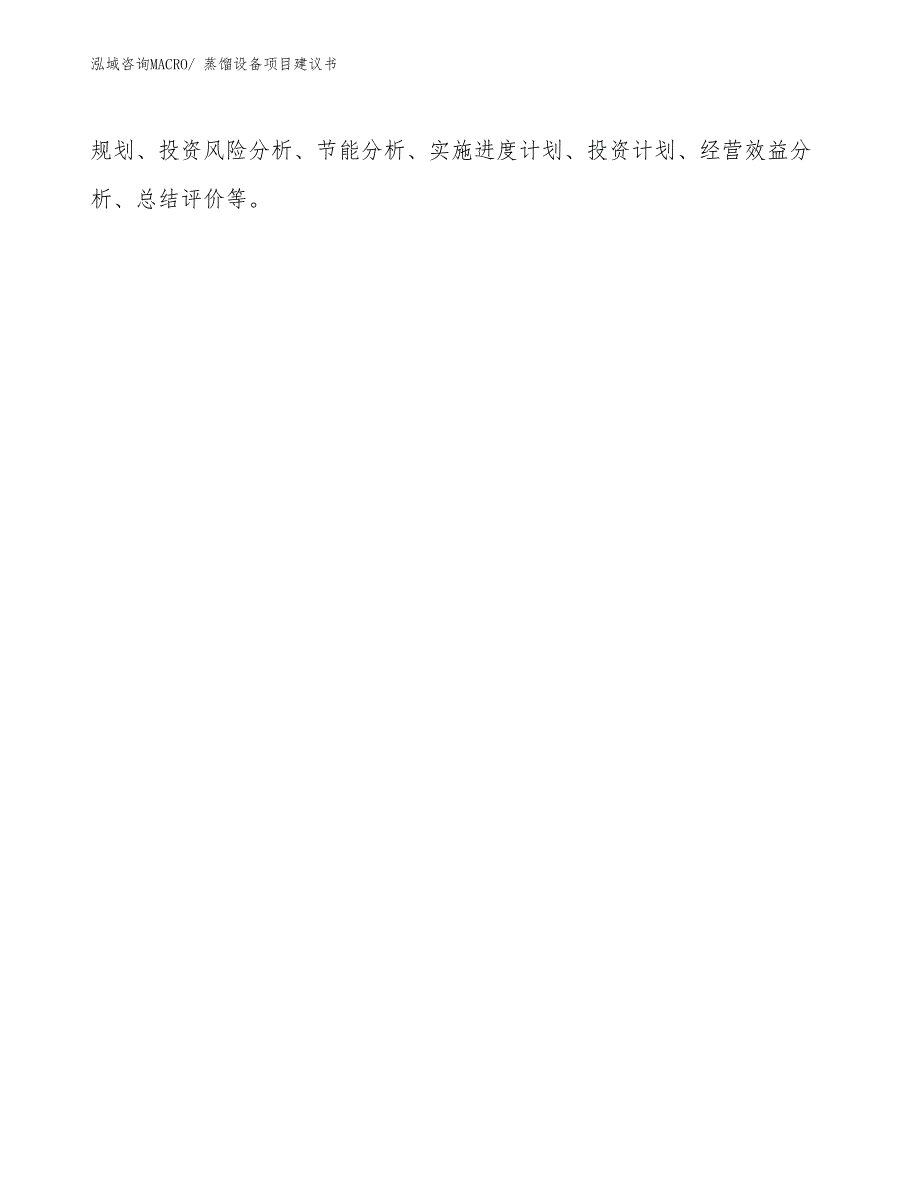 蒸馏设备项目建议书(42亩，投资8900万元）_第2页