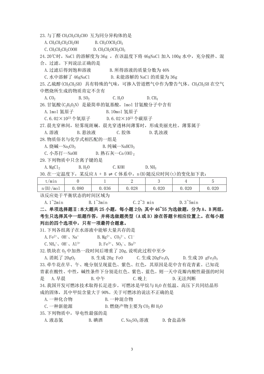 2018年1月广东省普通高中学业水平考试化学试卷(完整版含参考答案)_第3页