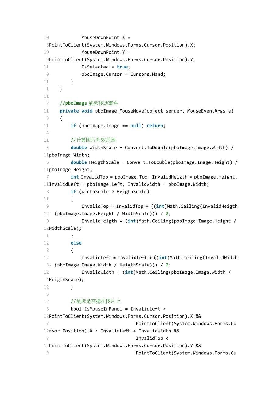 C#图片缩放平移从功能分析到编码实现_第5页